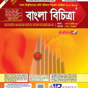 বাংলা বিচিত্রা