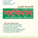 bangladesher_songbidhan.jpg