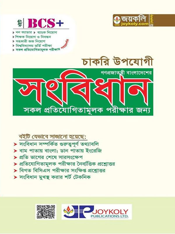 bangladesher_songbidhan.jpg