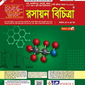 রসায়ন বিচিত্রা