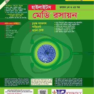 মেডি রসায়ন হাইলাইটস