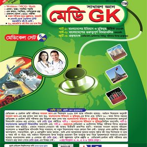 মেডি GK