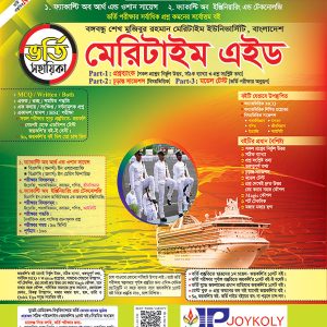 মেরিটাইম এইড (বিজ্ঞান)